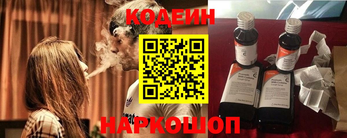 Кодеиновый сироп Lean напиток Lean (лин)  Вход с VPN  Codein напиток Lean (лин)  Симферополь 